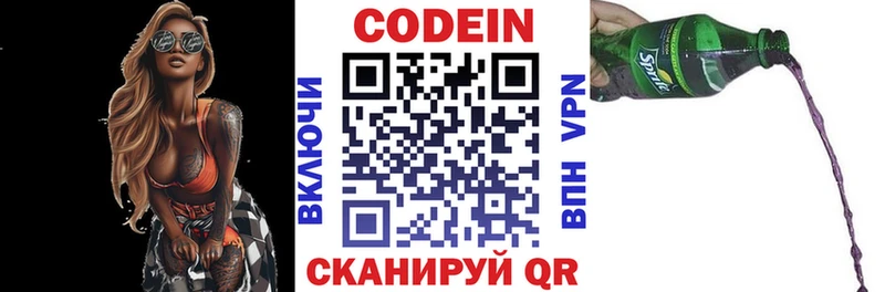 Codein напиток Lean (лин)  Купить где  Калязин 